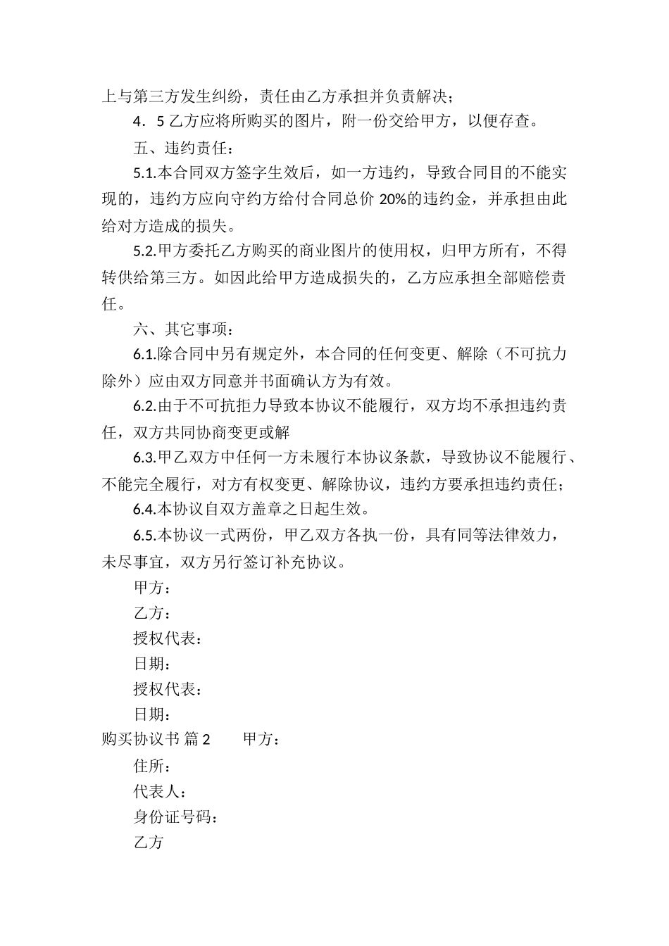 购买协议书锦集9篇_第2页