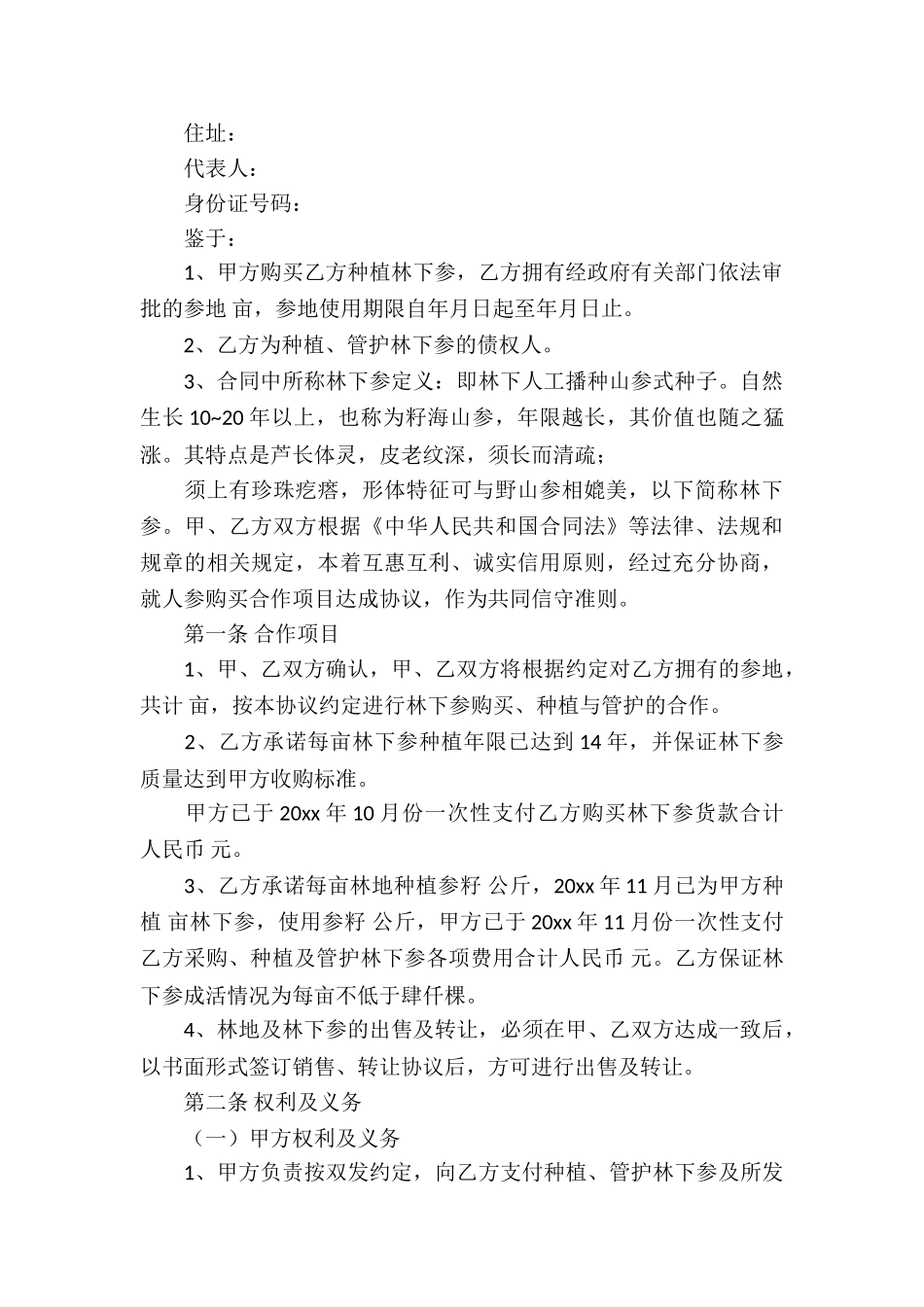 购买协议书锦集9篇_第3页