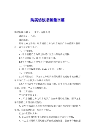 购买协议书锦集9篇