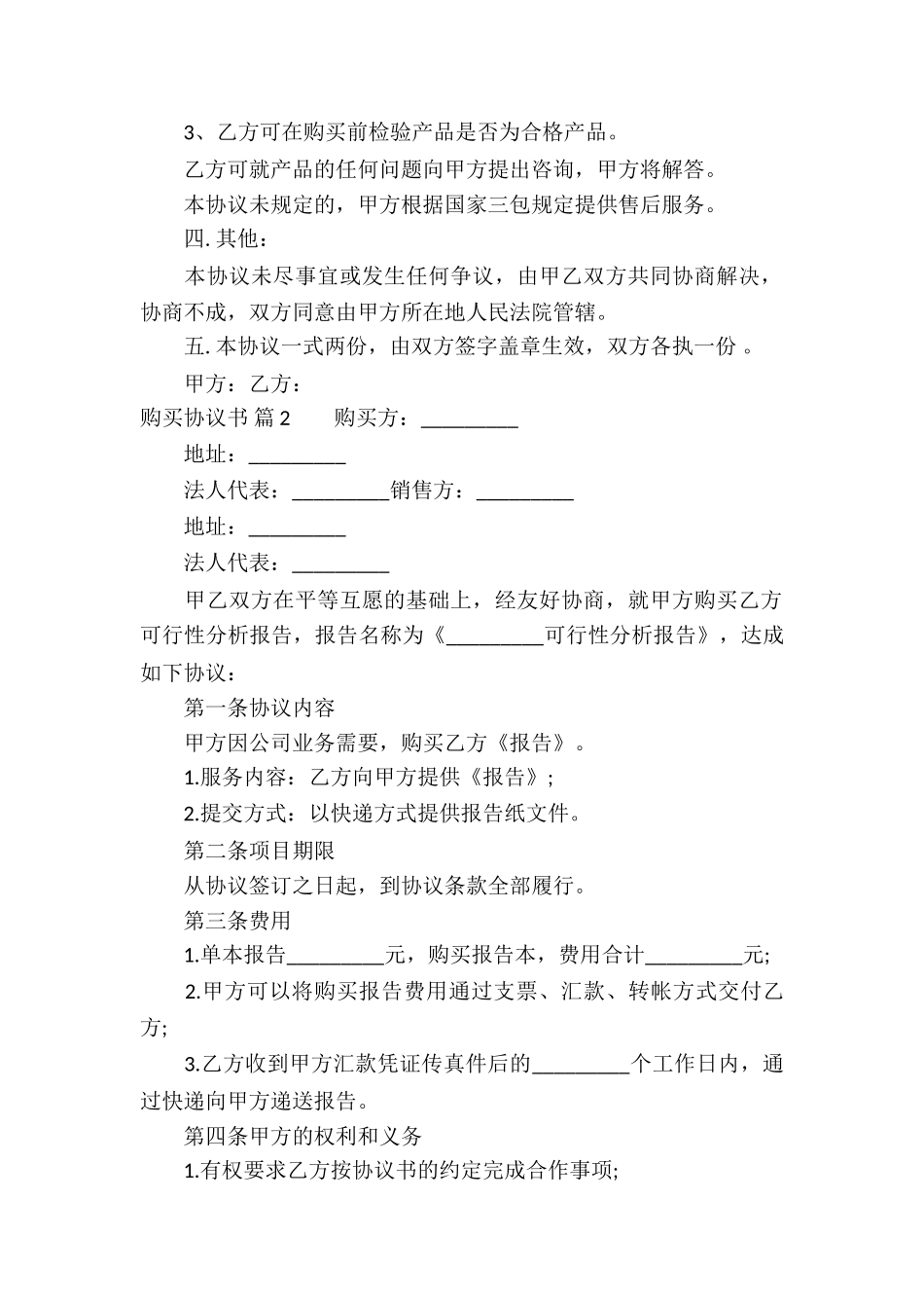购买协议书集合6篇_第2页