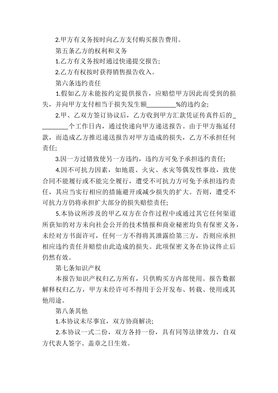 购买协议书集合6篇_第3页