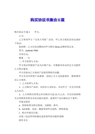 购买协议书集合6篇