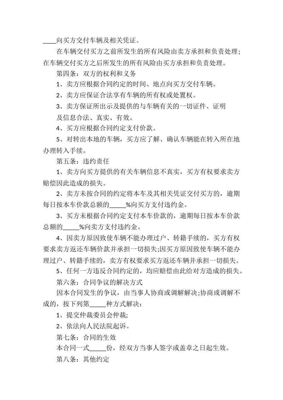 购买协议书合集八篇_第2页