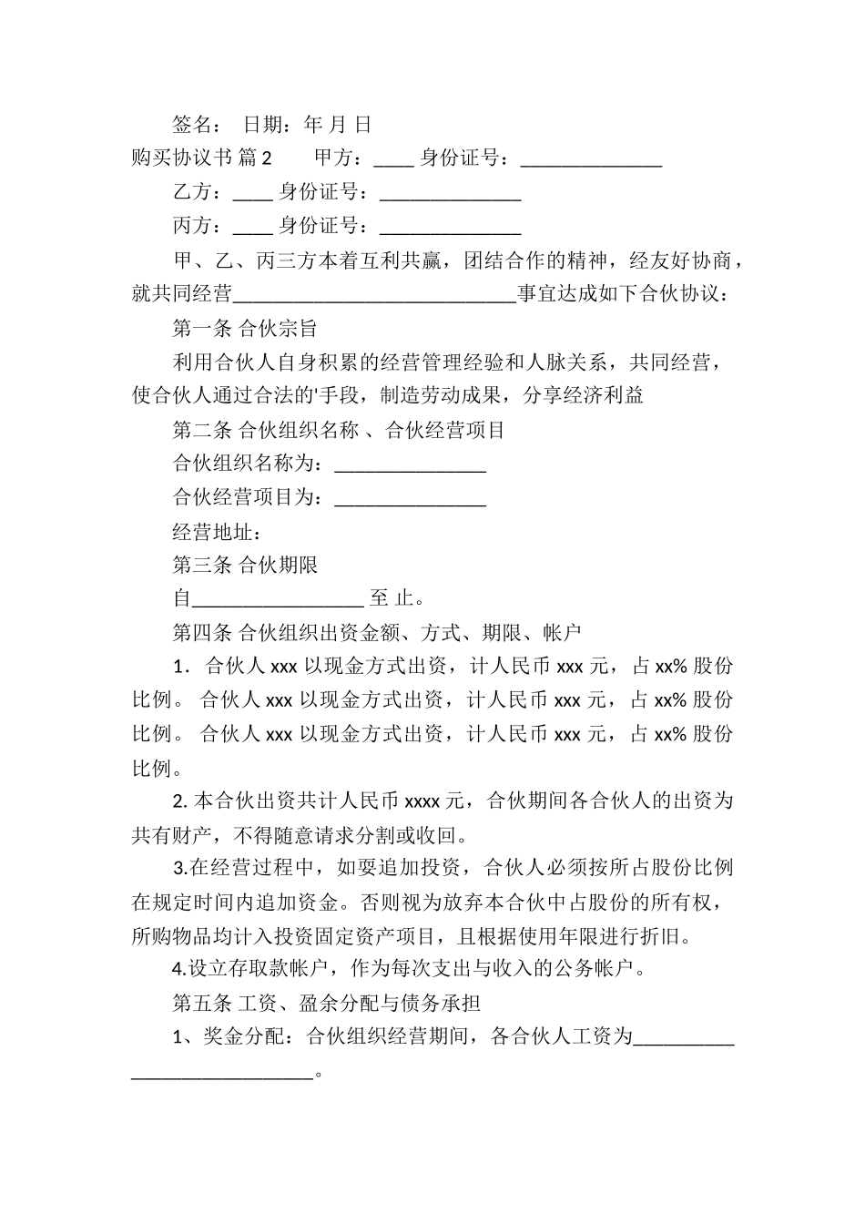 购买协议书合集八篇_第3页