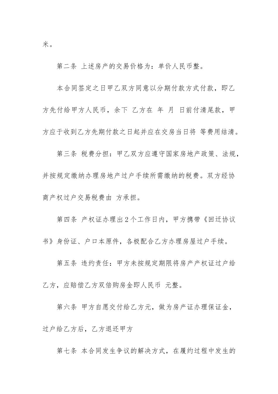 购买合同3篇-买卖合同和采购合同_第2页