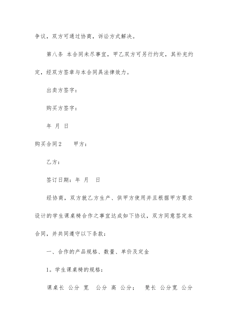 购买合同3篇-买卖合同和采购合同_第3页
