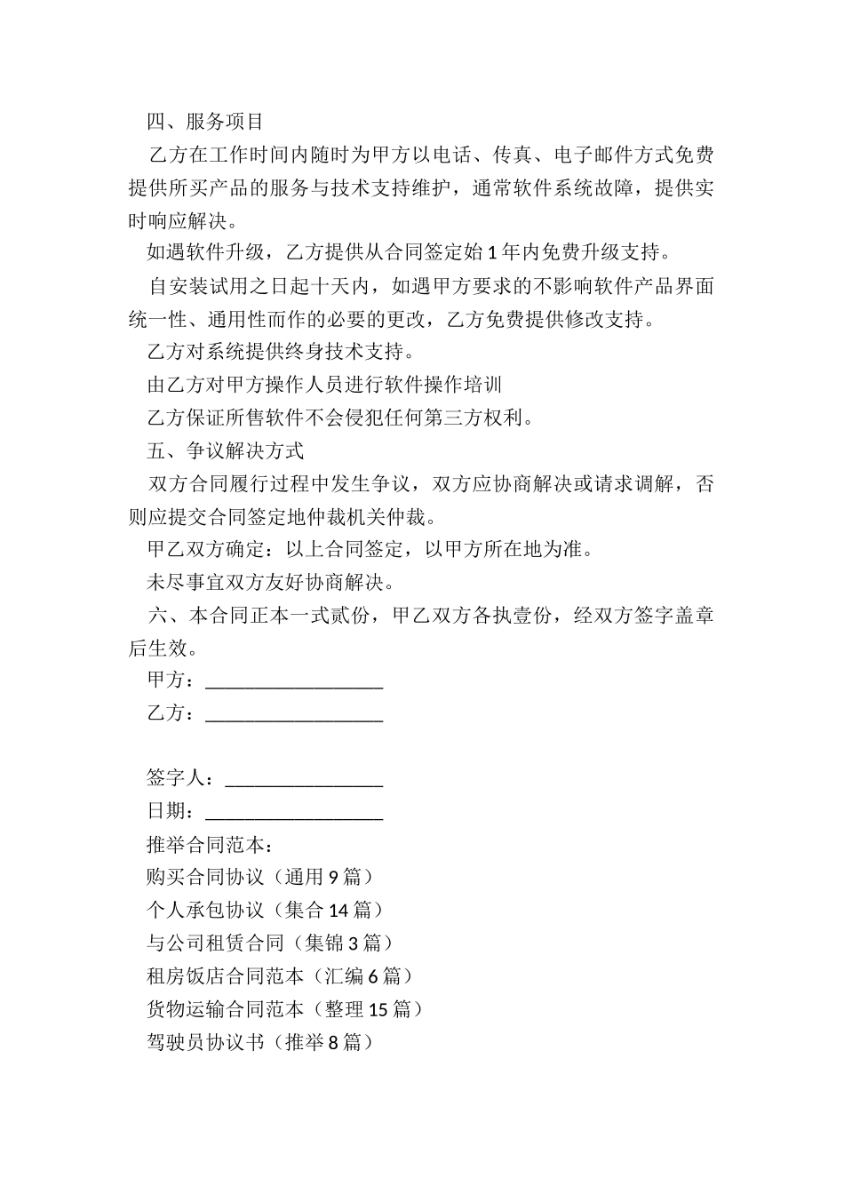 购买合同协议_第2页