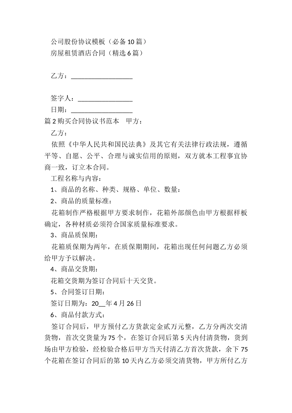 购买合同协议_第3页