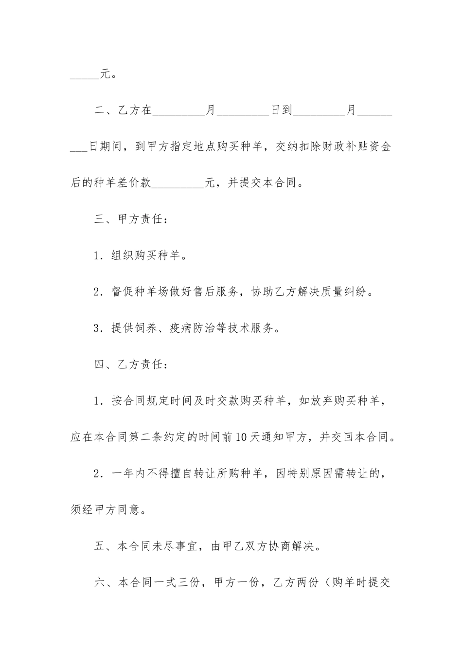 购买合同共3篇_第2页