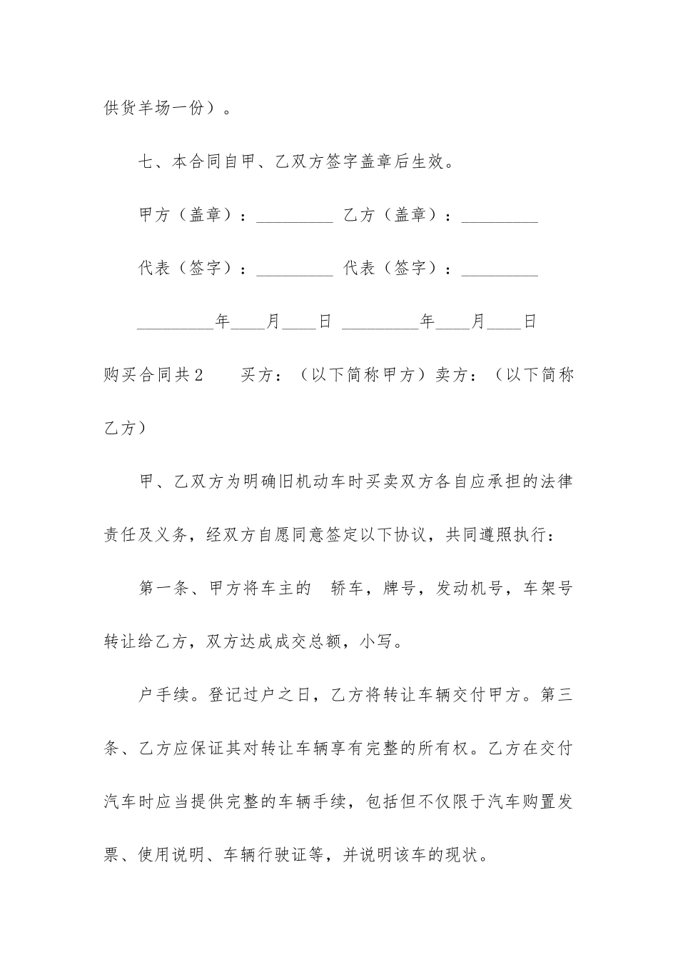 购买合同共3篇_第3页