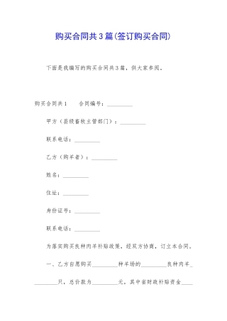 购买合同共3篇
