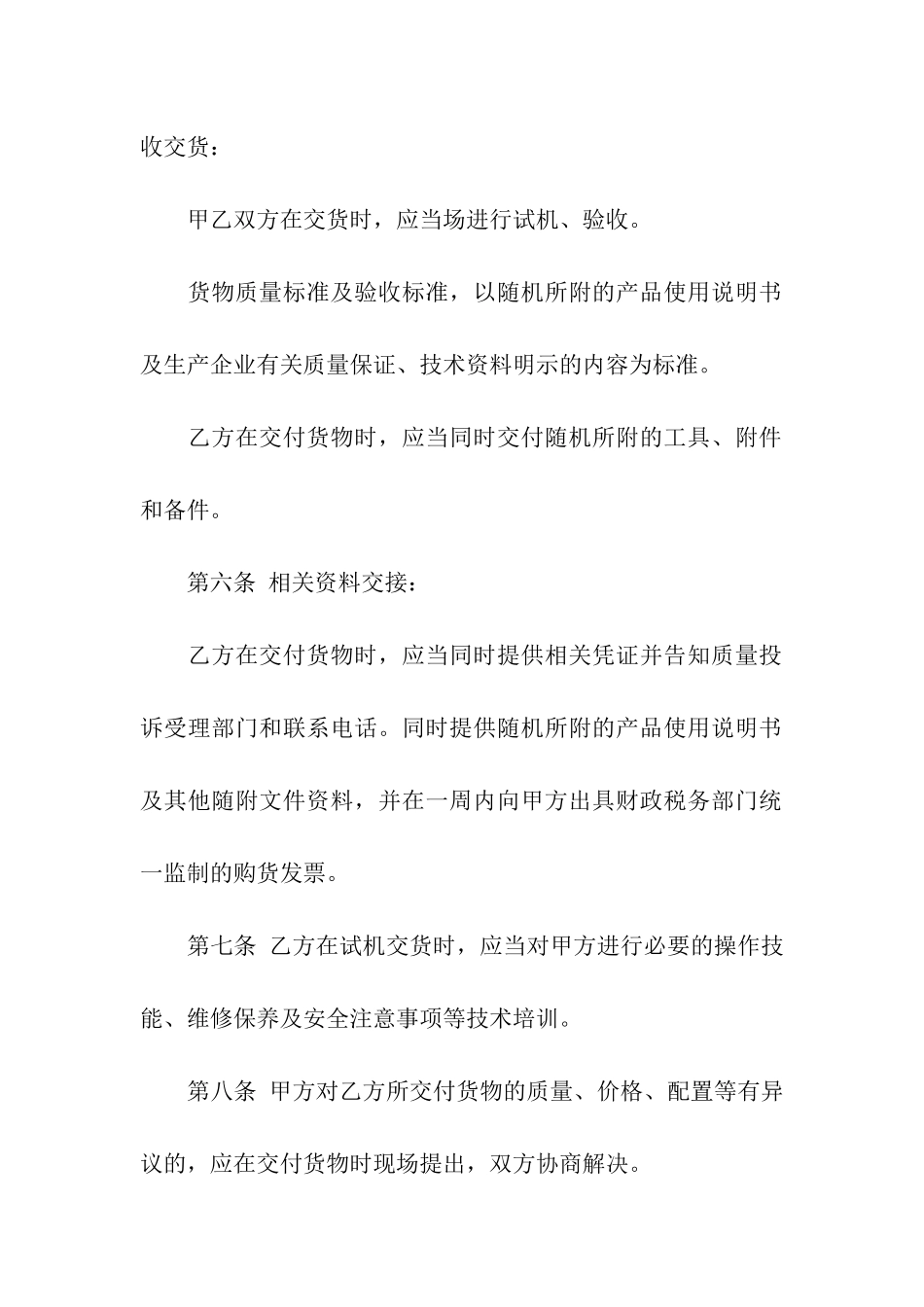 购买合同四篇_第2页