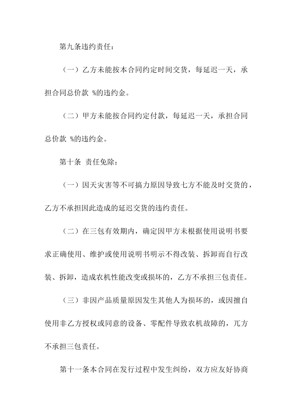 购买合同四篇_第3页