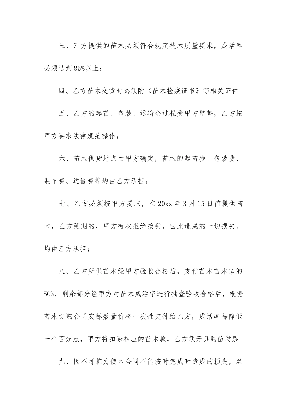 购买合同范本6篇-合同如何购买_第2页