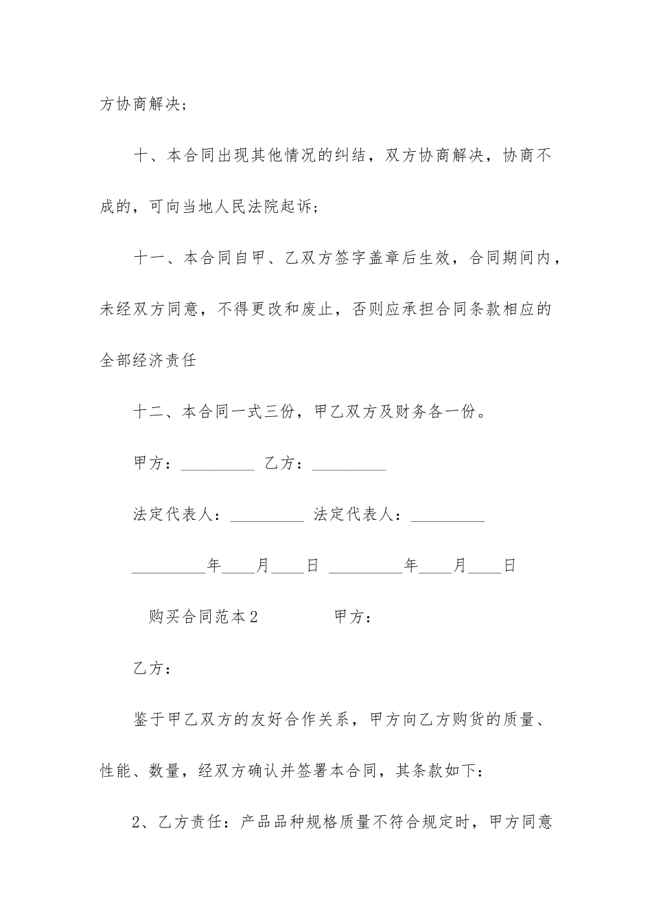 购买合同范本6篇-合同如何购买_第3页