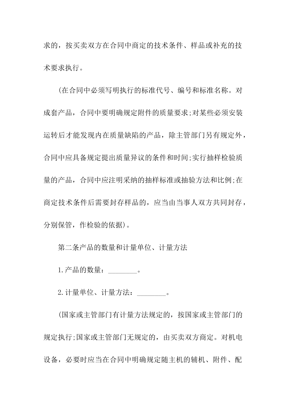 购买品牌汽车合同书_第2页