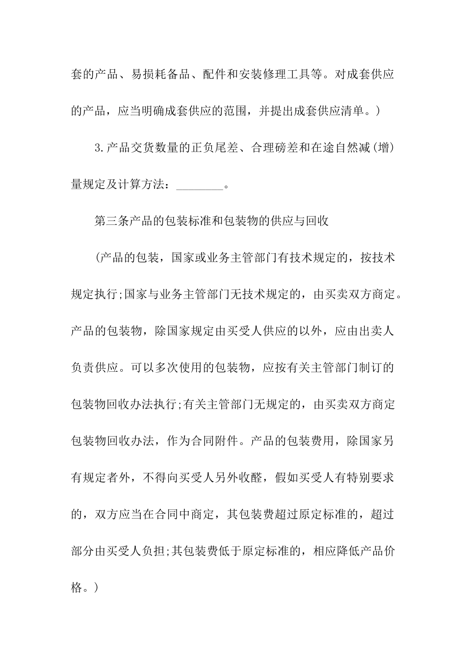 购买品牌汽车合同书_第3页