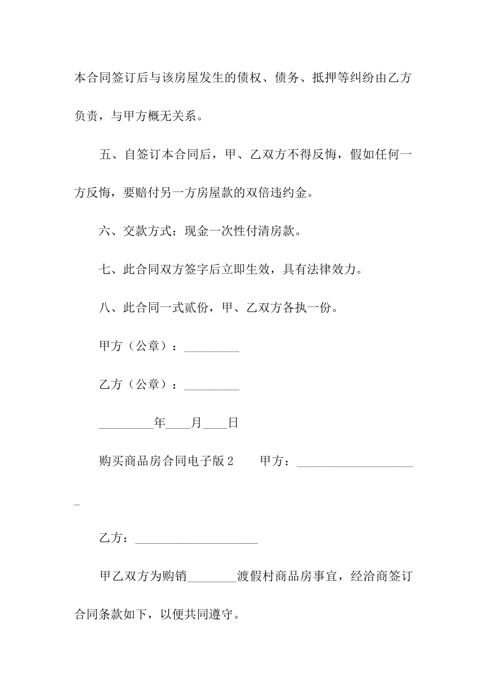 购买商品房合同电子版_第2页