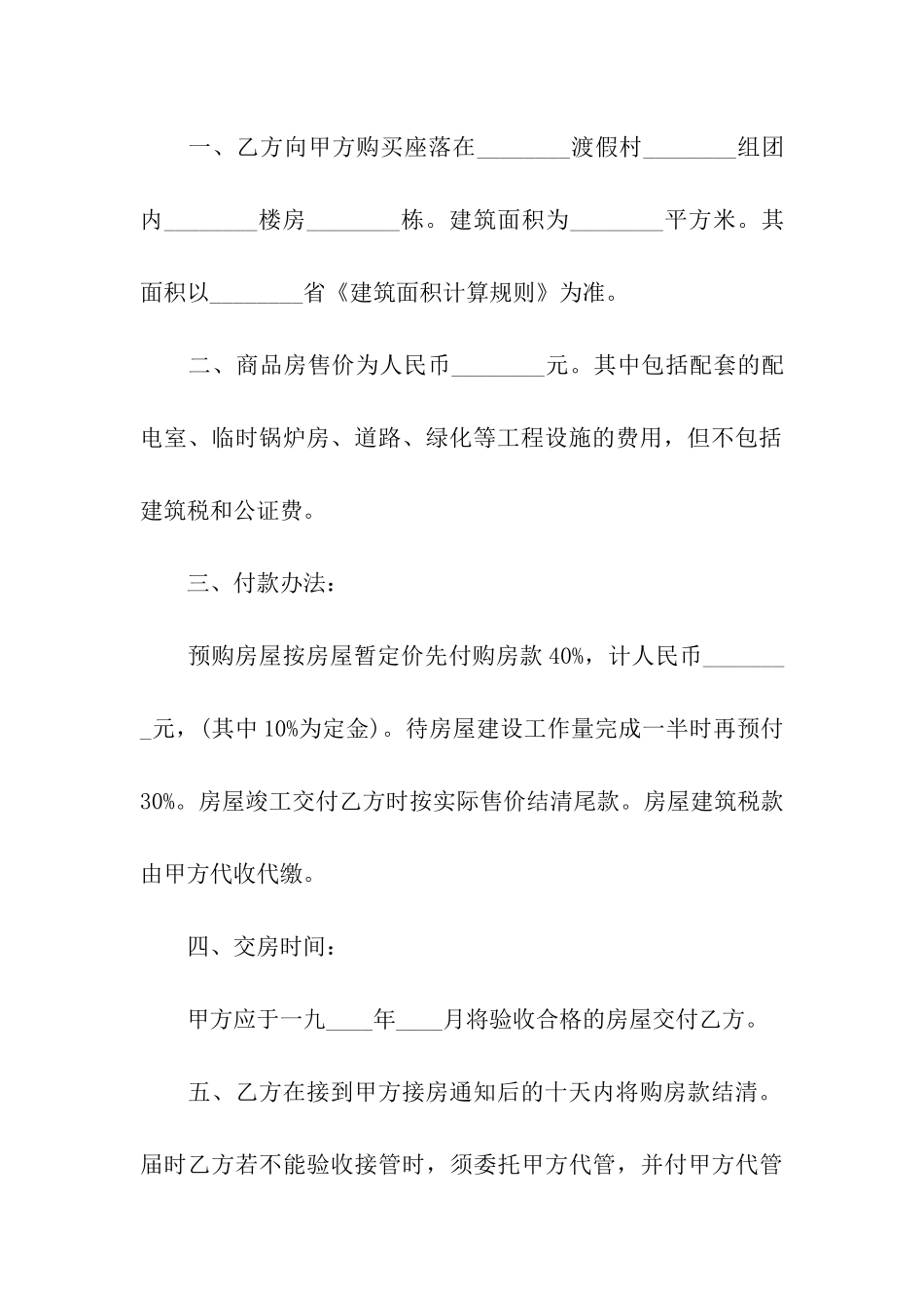 购买商品房合同电子版_第3页