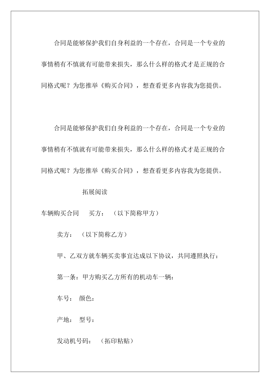 购买合同购买合同_第2页