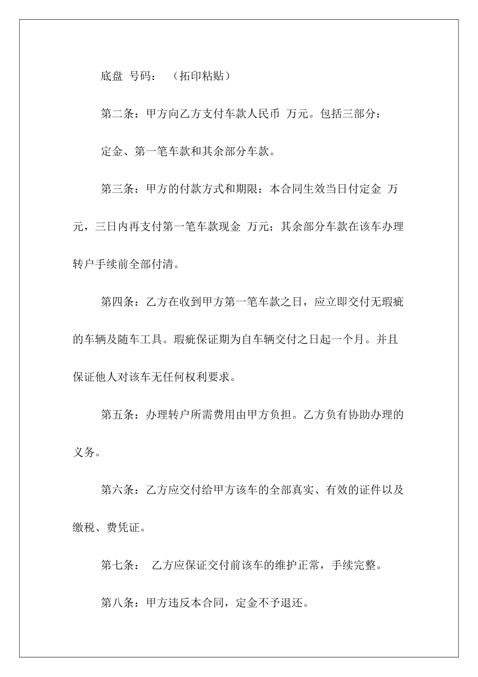 购买合同购买合同_第3页