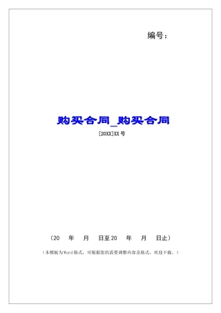 购买合同购买合同