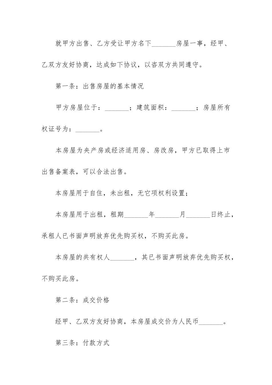 购买商品房合同电子版6篇_第2页