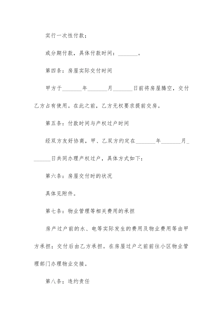 购买商品房合同电子版6篇_第3页