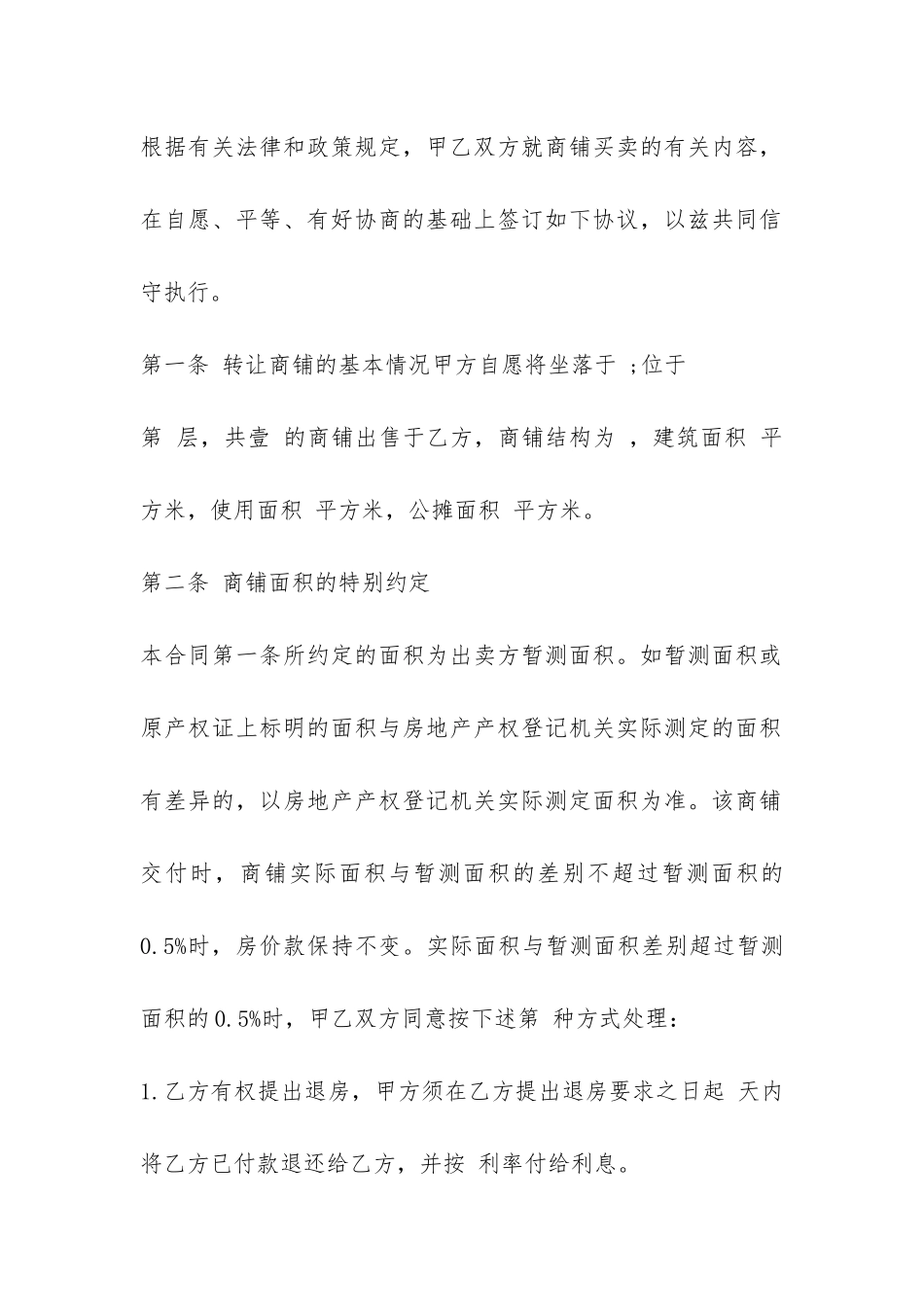 购买商铺合同范本-_第2页