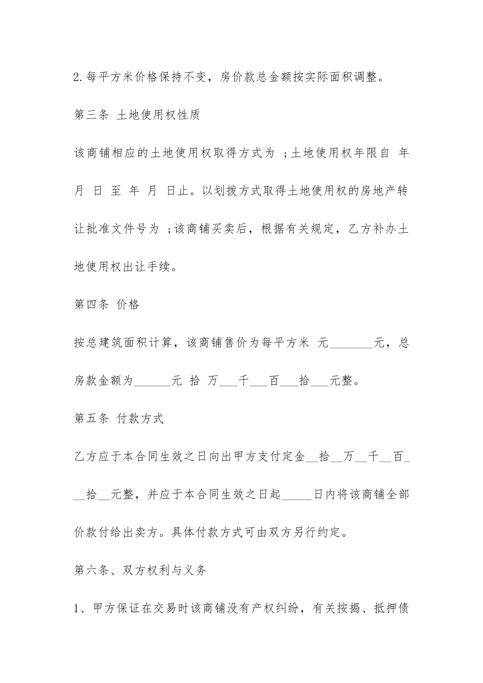 购买商铺合同范本-_第3页