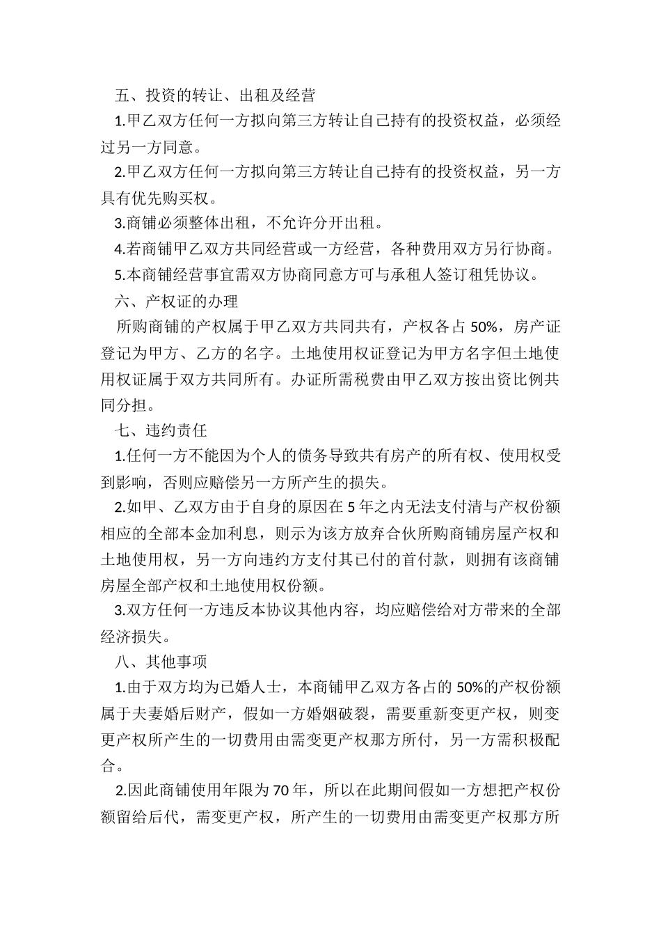 购买商铺合同_第2页