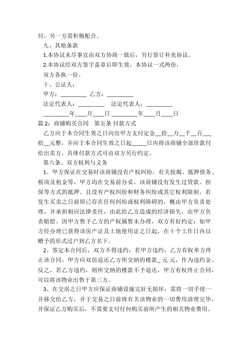 购买商铺合同_第3页