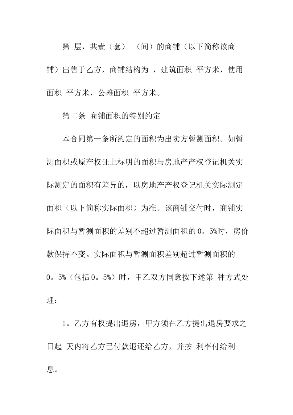 购买商铺的合同范本_第2页