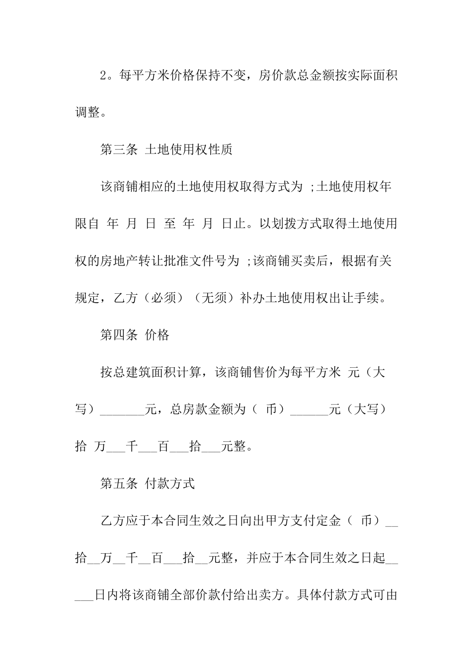 购买商铺的合同范本_第3页