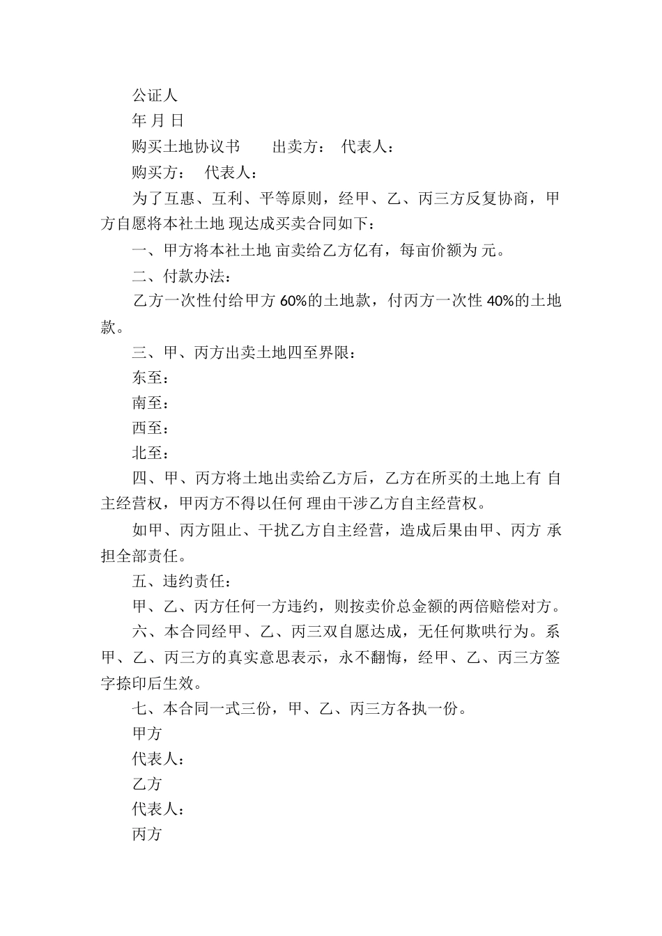 购买土地协议书_第2页