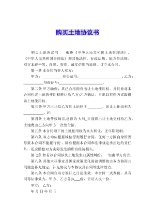 购买土地协议书