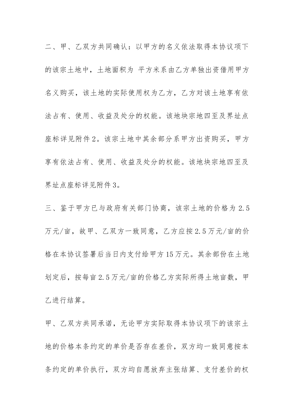 购买土地合同-_第2页