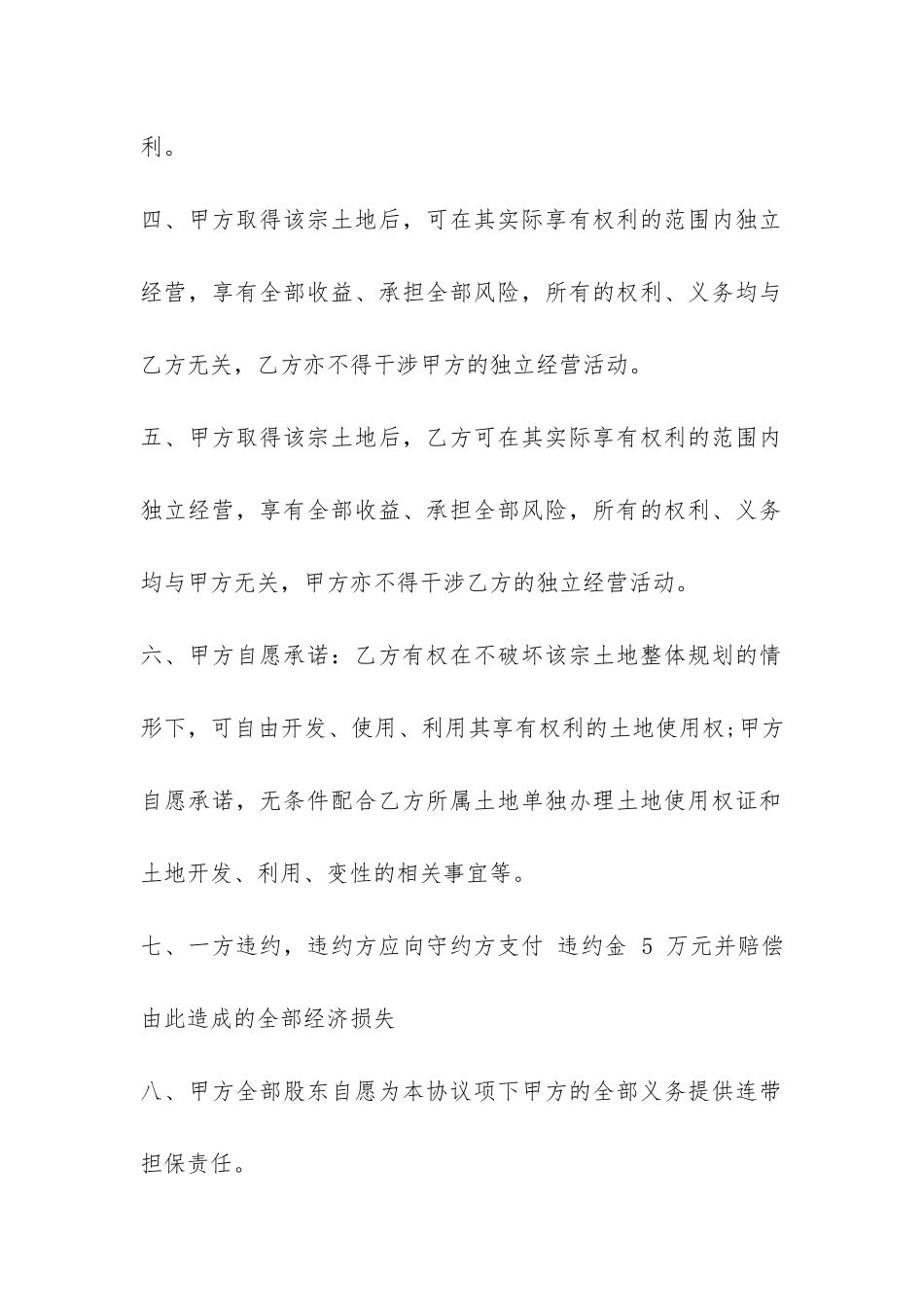 购买土地合同-_第3页