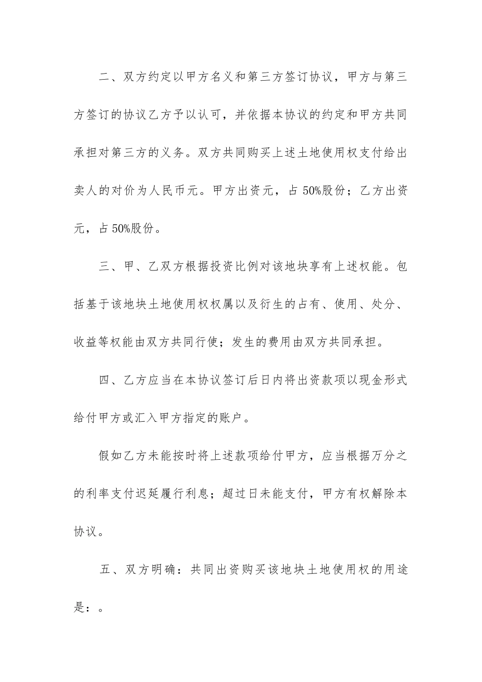 购买土地合同12篇(土地卖买合同)_第2页