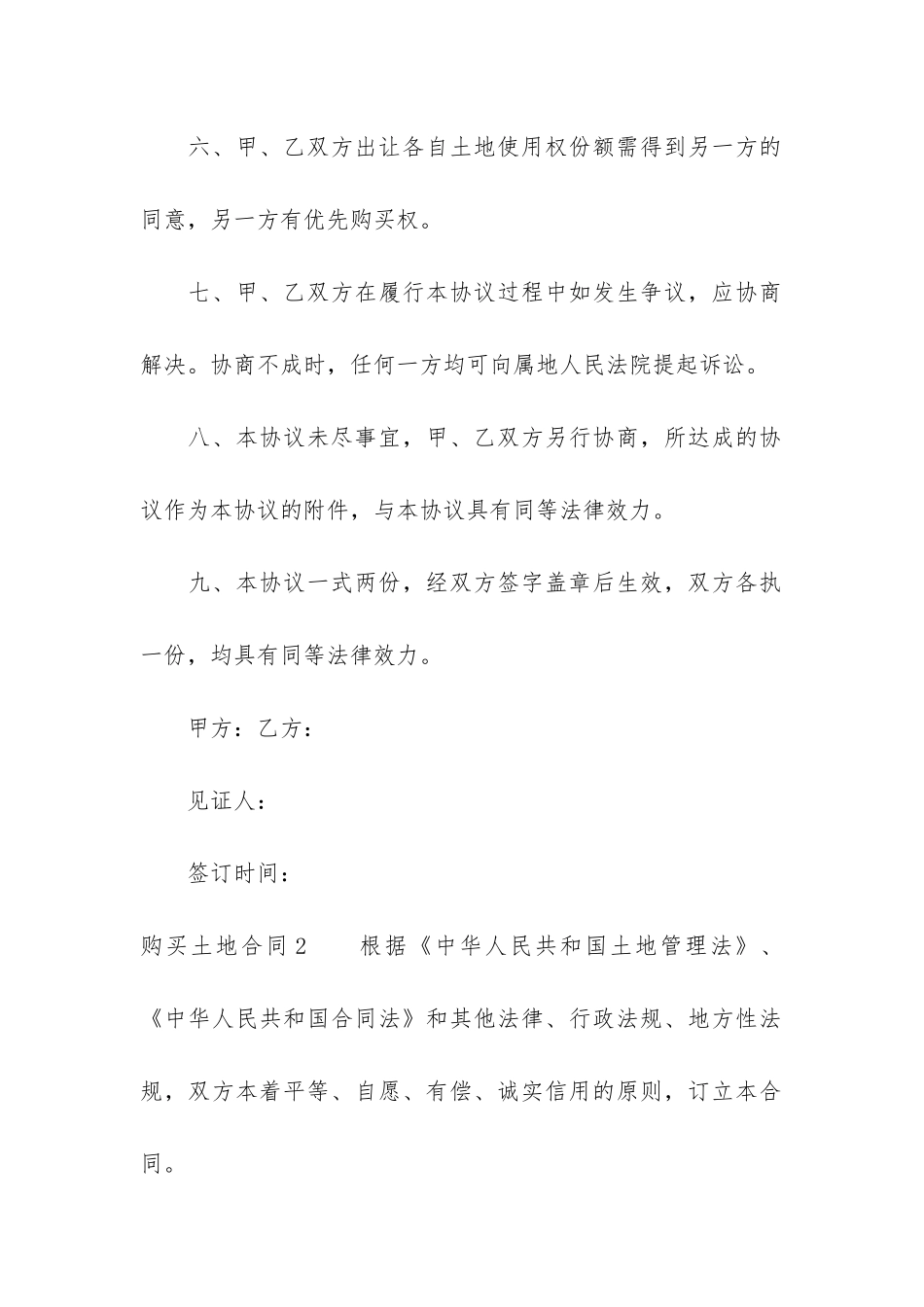 购买土地合同12篇(土地卖买合同)_第3页