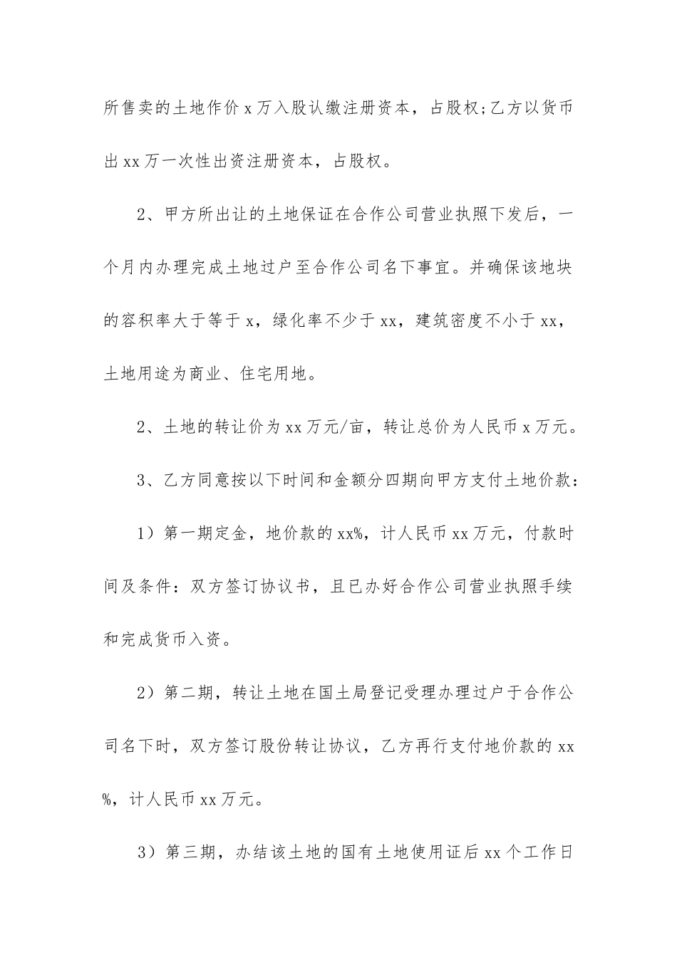 购买土地合同12篇-土地购置合同_第2页