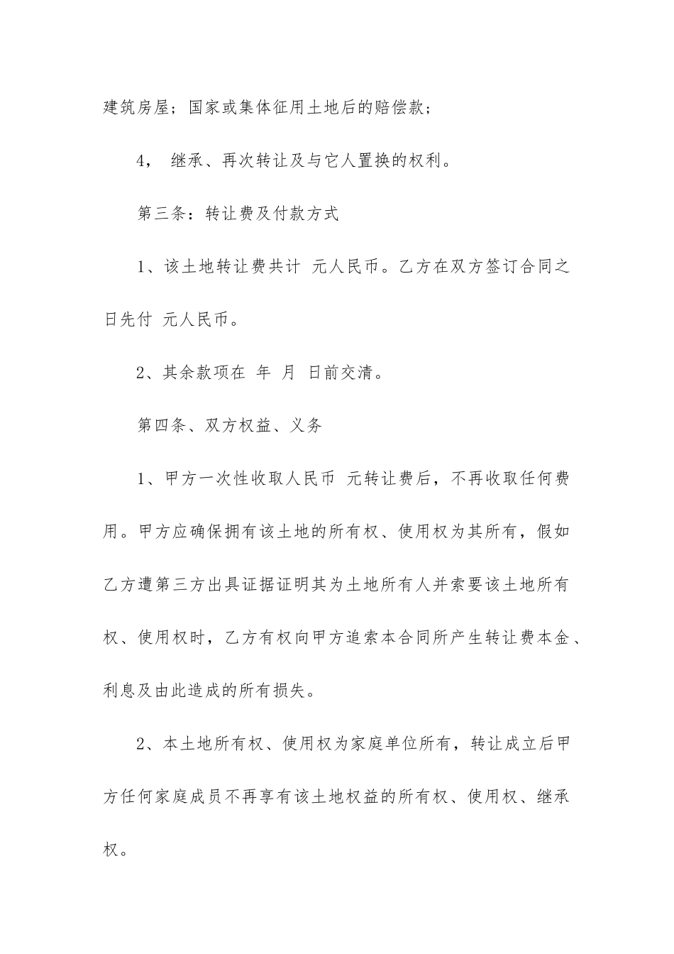 购买土地合同3篇_第2页