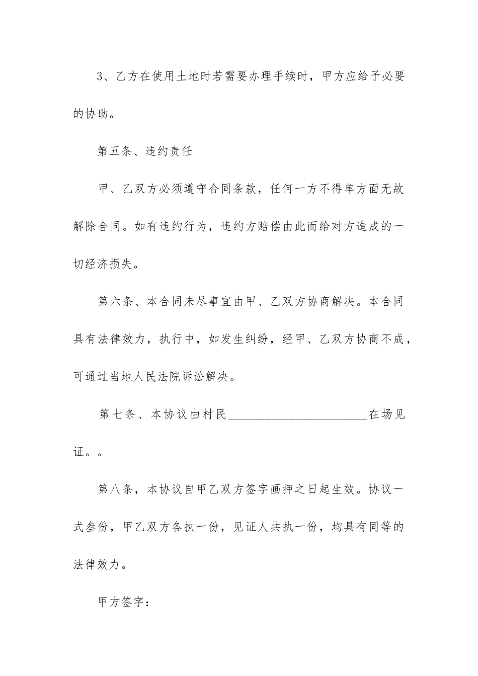 购买土地合同3篇_第3页