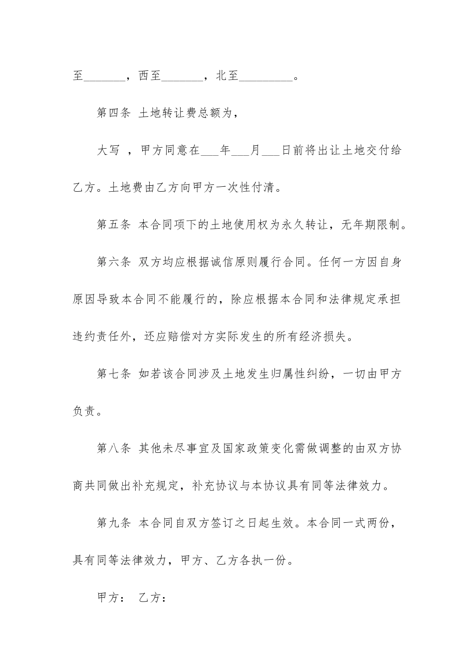 购买土地合同3篇(土地卖买合同)_第2页