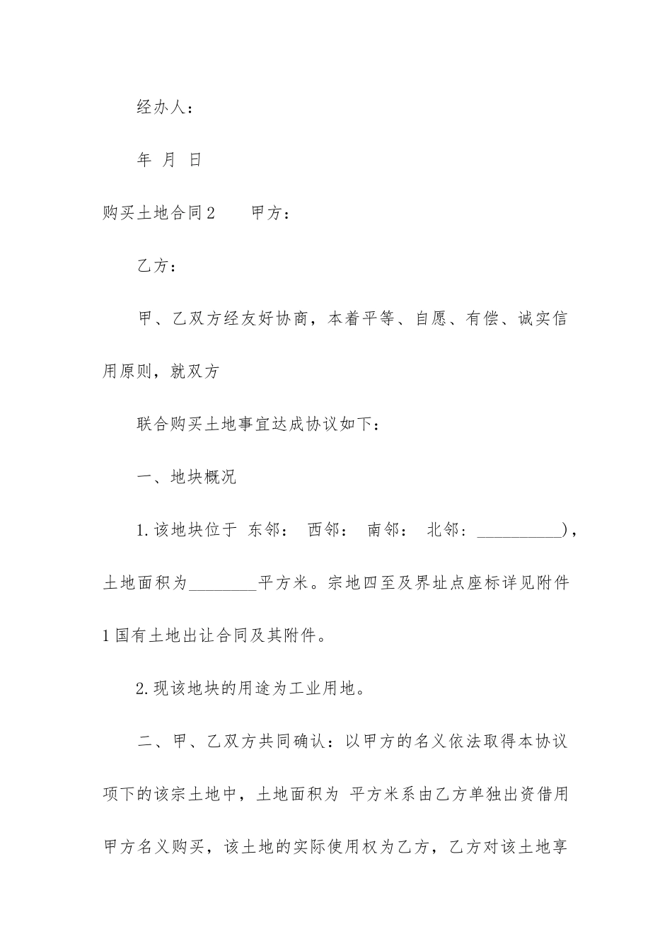 购买土地合同3篇(土地卖买合同)_第3页