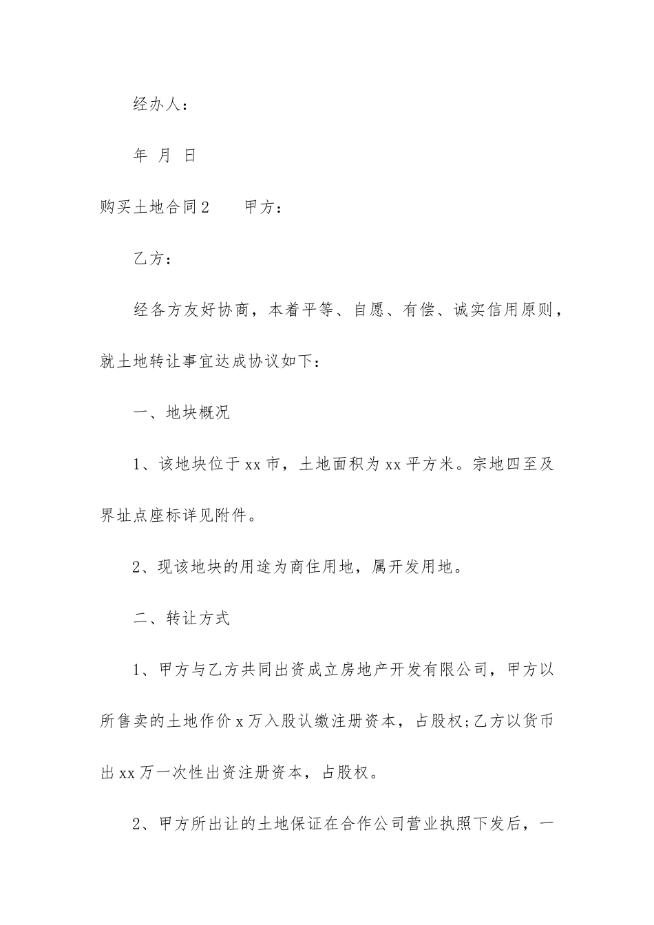 购买土地合同12篇_第3页