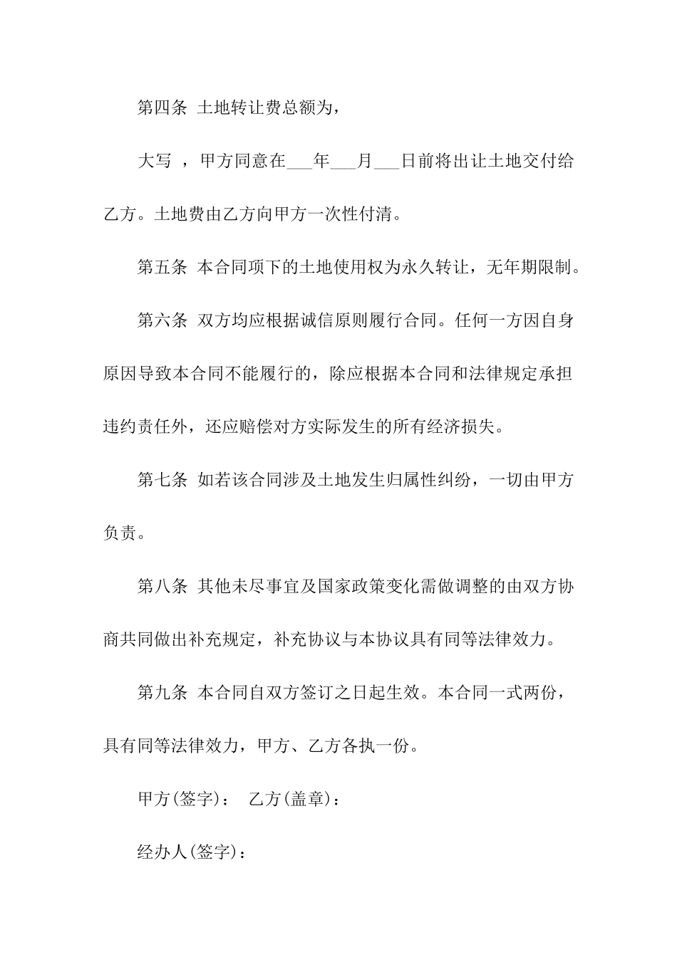 购买土地合同4篇_第2页