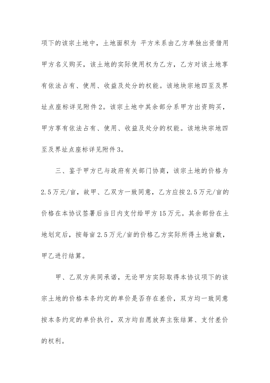 购买土地合同5篇-土地购买委托合同_第2页