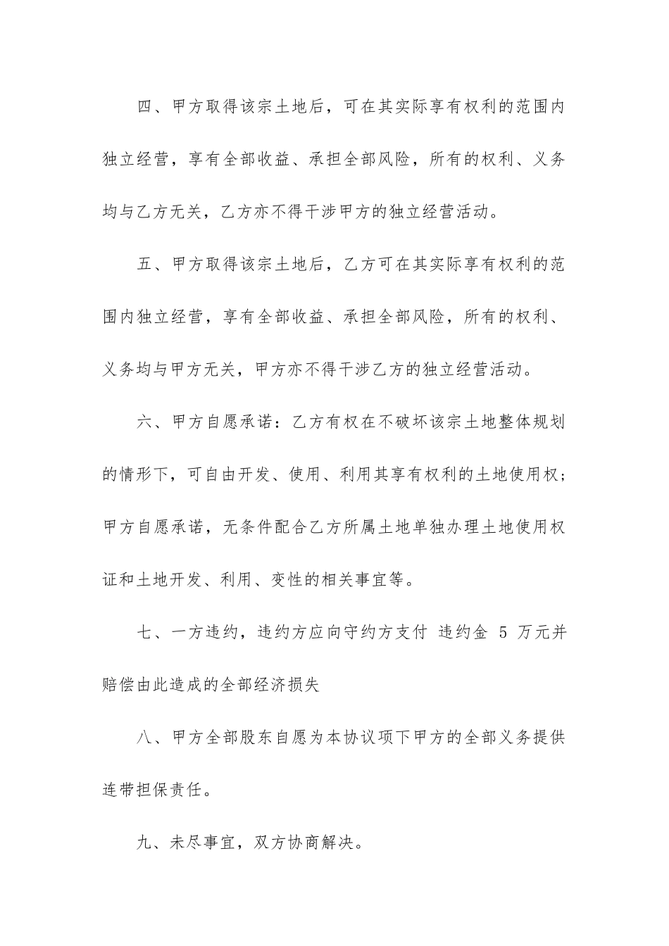 购买土地合同5篇-土地购买委托合同_第3页