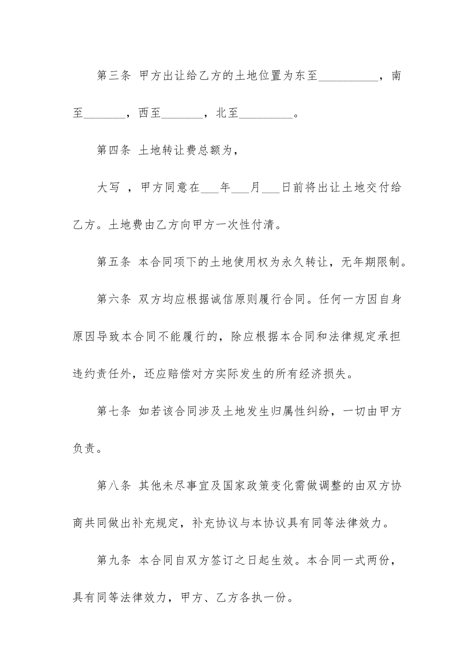 购买土地合同6篇-土地购买委托合同_第2页